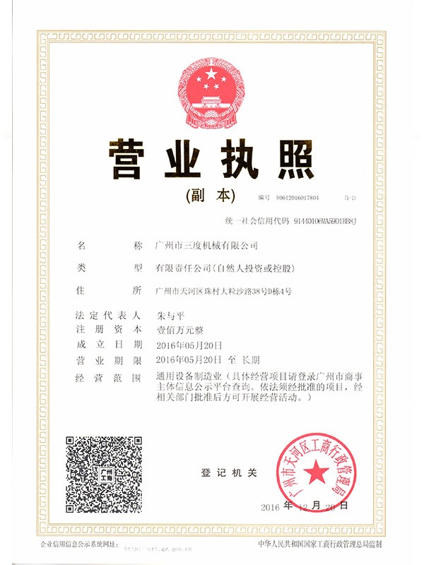 營業(yè)執(zhí)照副本